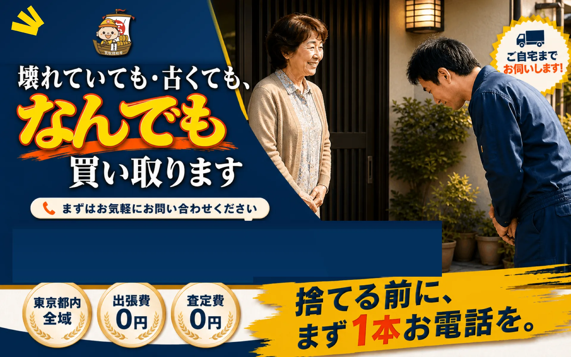 買取ろくすけ｜壊れていても・古くても、なんでも買い取ります