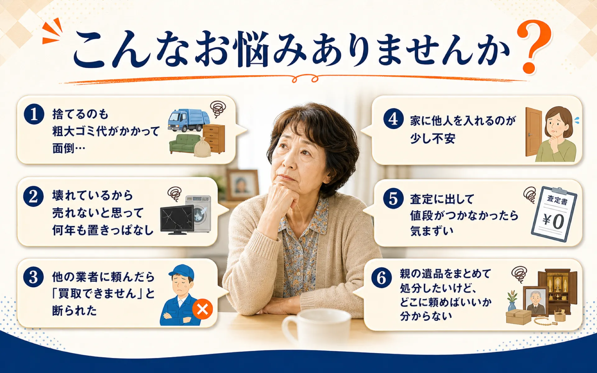 こんなお悩みありませんか？